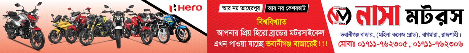 Dainik Pother Disha